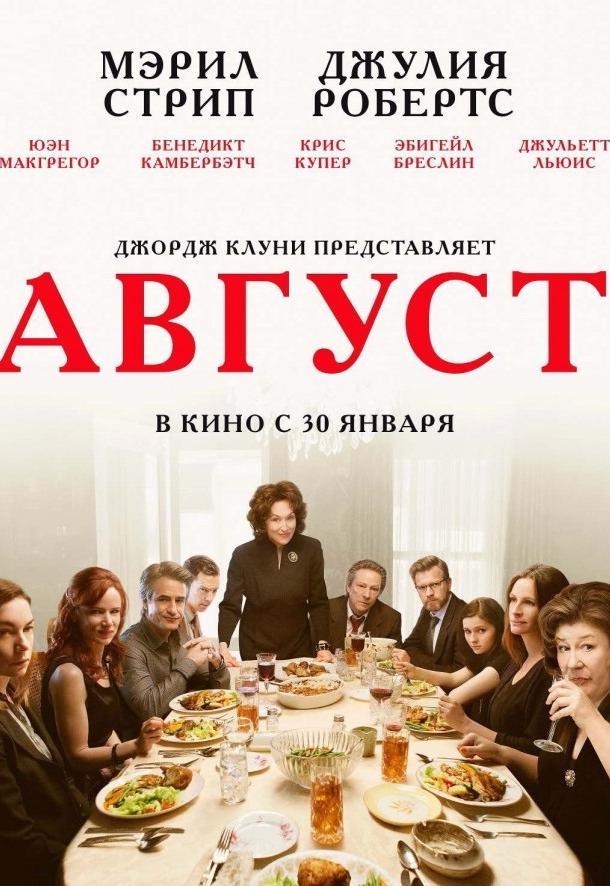 Август (2013)
