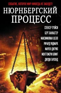 Нюрнбергский процесс (1961)